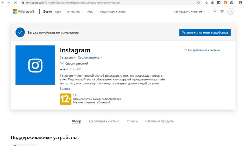 Как установить Приложение Instagram для ПК и планшетов на Windows 10