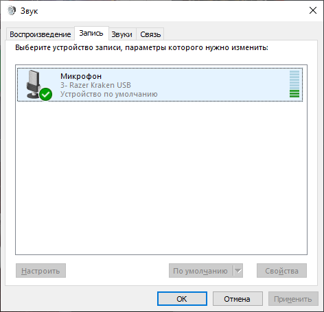 Windows 10. Микрофон работает только в приложениях Microsoft Store - 1