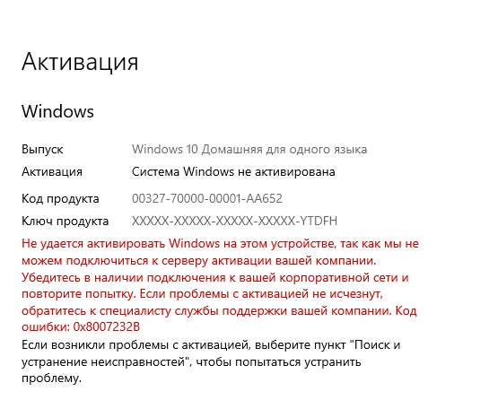 Активация windows 10. Требует подключение к серверу активации