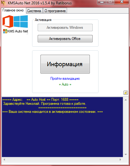 Активатор windows 7 kmsauto