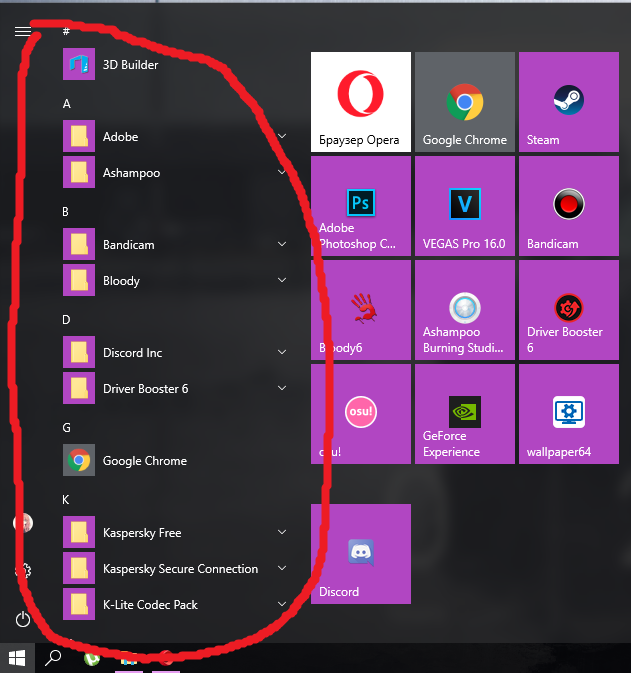 Как на win10 убрать левую часть меню пуска