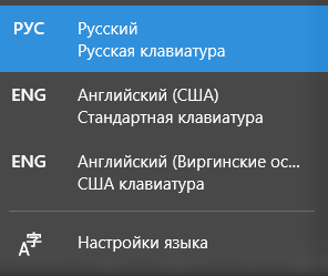 Как убрать раскладку в WINDOWS 10 - 1