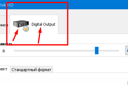 Подскажите, а есть ли альтернативный драйвер, приложение Realtek Digital Output для ПК Windows 10 - 1