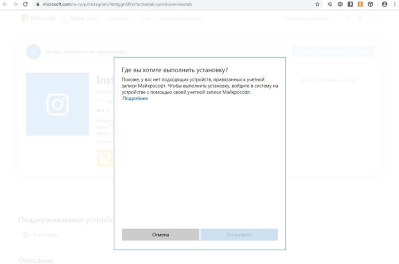 Как установить Приложение Instagram для ПК и планшетов на Windows 10 - 1