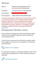 Как активировать Windows