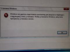 Вылазие окно с ошибкой в конце установки виндовс 7