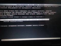 Не загружается восстановление после ошибки windows