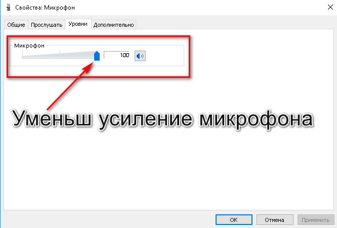 Микрофон ловит фоновые звуки винды
