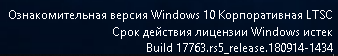 Как активировать windows LTSC