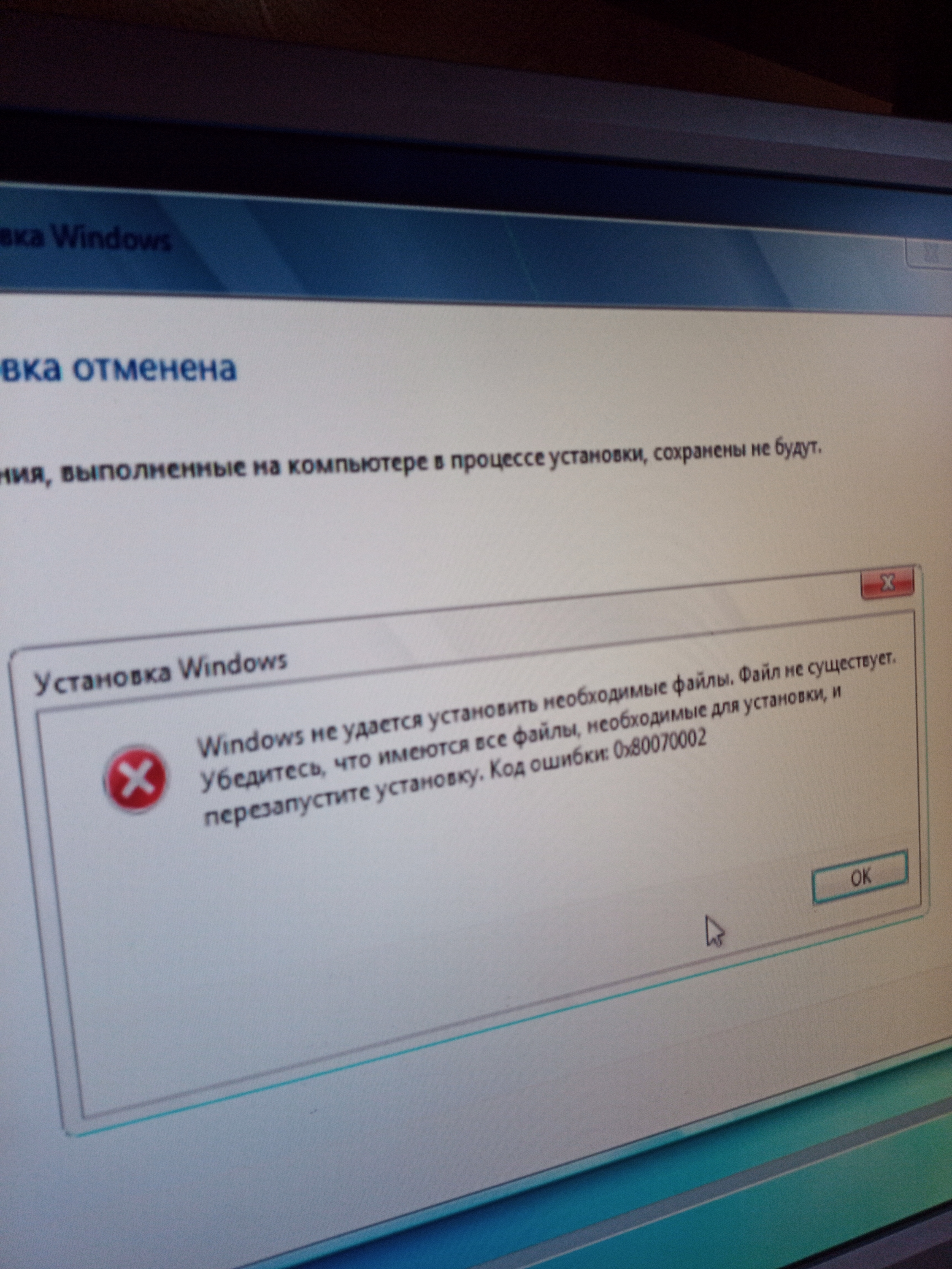 Ошибка при установке Windows 7