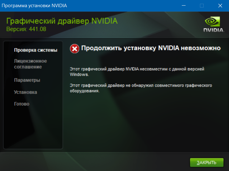 Поддерживаемой версии. Графический драйвер. Ошибка драйвера нвидиа. Ошибка при установке драйвера NVIDIA. NVIDIA программа.