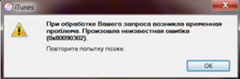 Не могу войти в iTunes Store через ПК Windows 7 64x