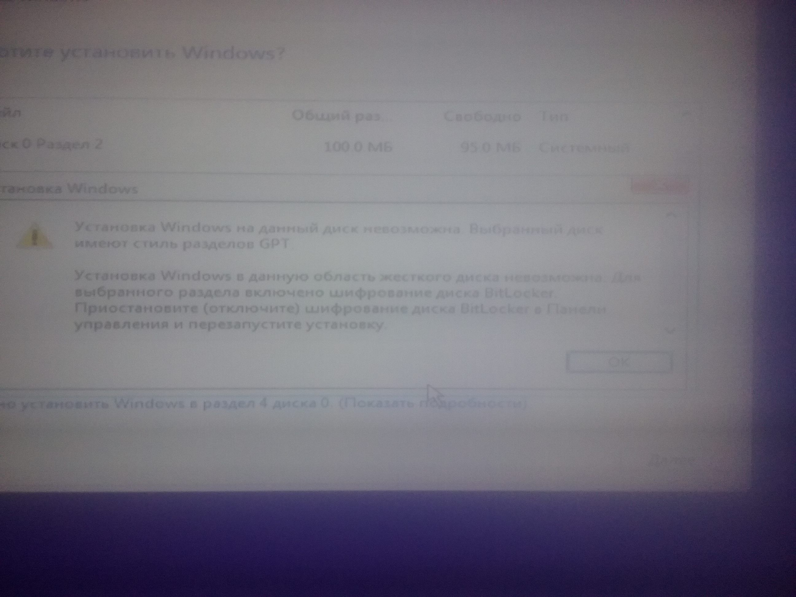 Отключение BitLocker. Переустановка Windows