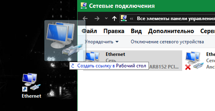 Можно ли и как создать и поместить на рабочий стол ярлык окна Состояние - Ethernet Windows 10