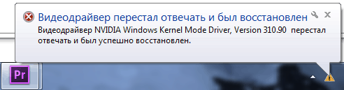 Видеодрайвер перестал отвечать. Windows видеодрайвер. Видеодрайвер перестал отвечать и был восстановлен Windows 7. Произошла ошибка видеодрайвера.