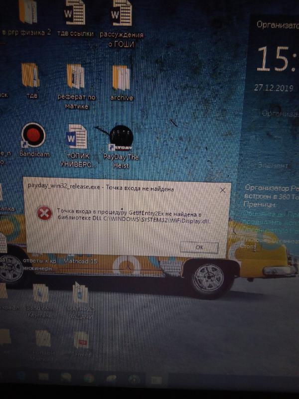 Помогите решить: точка входа в процедуру getifEnty2Ex не найдена в библиотеке dll C: WINDOWS SYSTEM32 WiFiDisplay