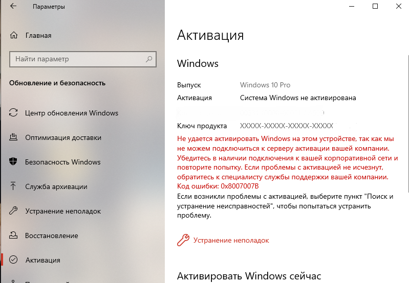 Как активировать windows