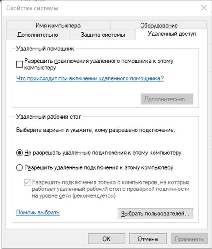 Удаленное подключение к компьютеру. Удаленный рабочий доступ. Настройка удаленного подключения. Разрешить удаленные подключения к компьютеру. Разрешить удалённое подключение.