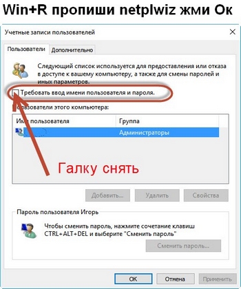 Как убрать пароль при входе в Виндовс 10
