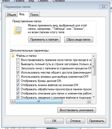 Отображаются значки, а не эскизы файлов .Windows 7 - 1