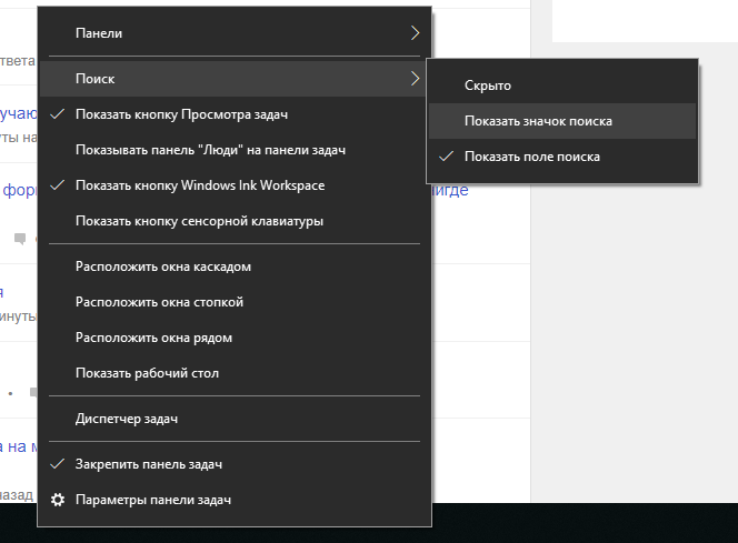 В Windows 10 с недавного обновления появилась огромная панель поиска, как её уменьшить до старого размера иконки