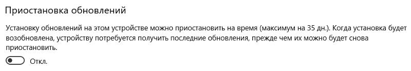 Как отключить обновления Windows 10