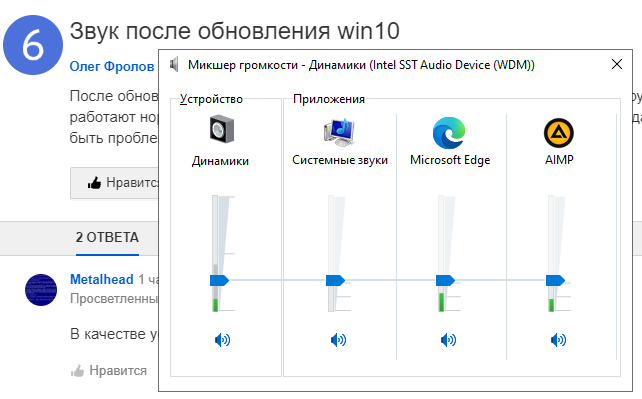 Звук после обновления win10