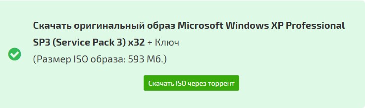 Можно ли скачать лицензионную Windows XP бесплатно