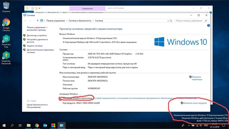 Активация windows 10 корпоративная ltsc