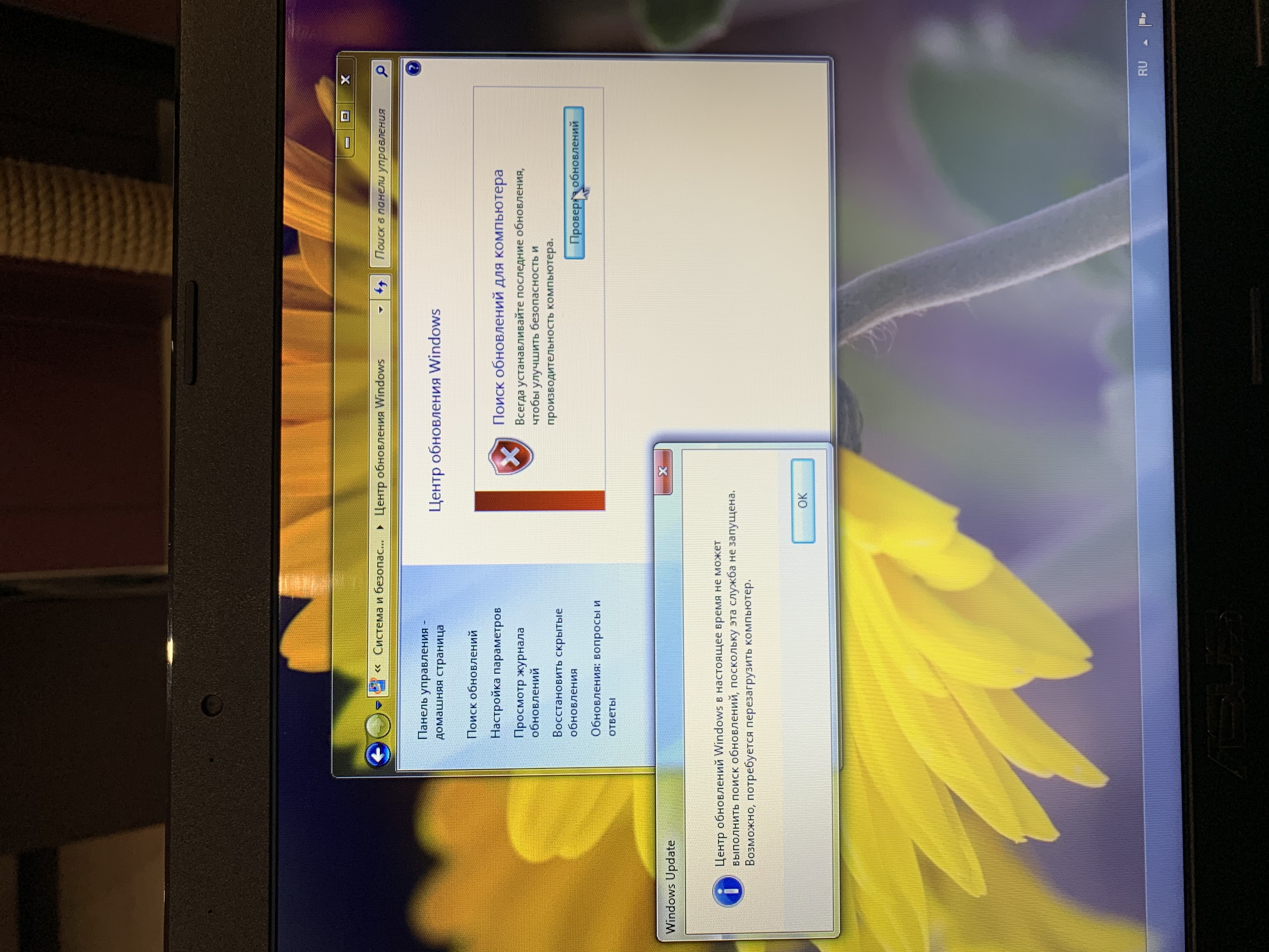 Помогите обновить Windows