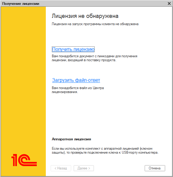 Слетит ли лицензия 1С если изменить ключ активации Windows 10