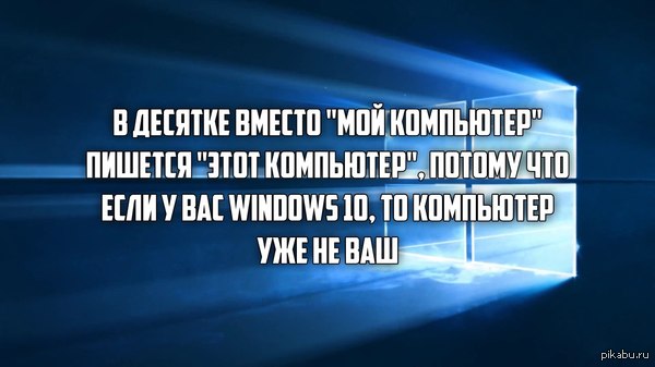 Если у вас Виндовс 10, почему Мой компьютер уже Этот компьютер