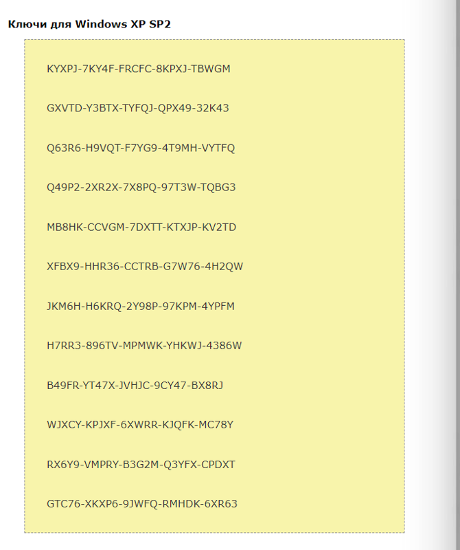 Нужен vl ключ для windows xp professional sp2
