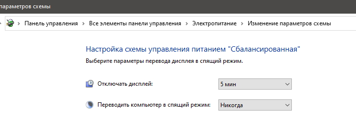 Windows 10 через минуту неактивности уходит в сон