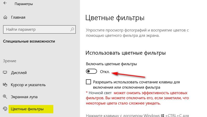 Зелёный фильтр на скриншотах windows 10