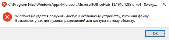 Windows не удаётся получить доступ к указанному устройству пути или файлу