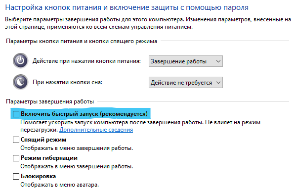 Windows не выключается. Параметры завершения работы. Компьютер не выключается после завершения. Компьютер невыклучается. После выключения компа не выключается.