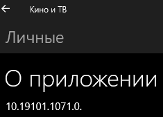 Помогите в приложением Кино и Тв в Windows 10