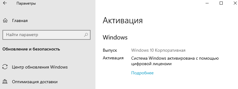 Вопрос по теме активации Windows 10