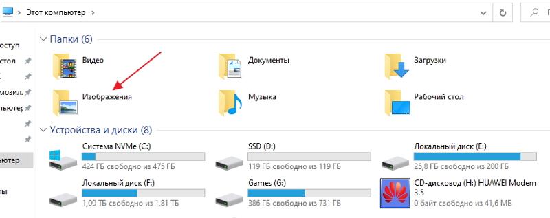 Где хронятся снимки с вебки в windows 8.1