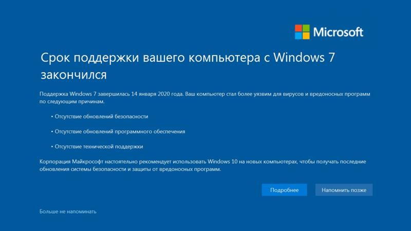 Поддержка Windows 7 прекратилась Ну и чего делать то теперь будем граждане семёрошники