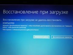 Некорректная загрузка Windows 10 после двух перезагрузок
