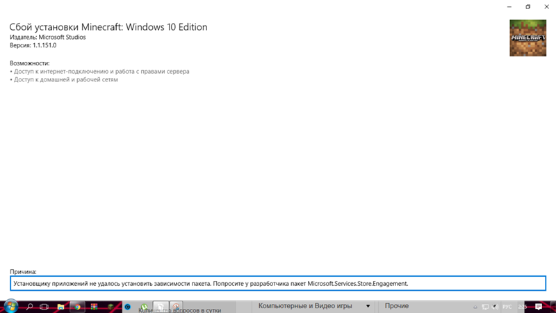 Minecraft Windows 10 Edition не устанавливается