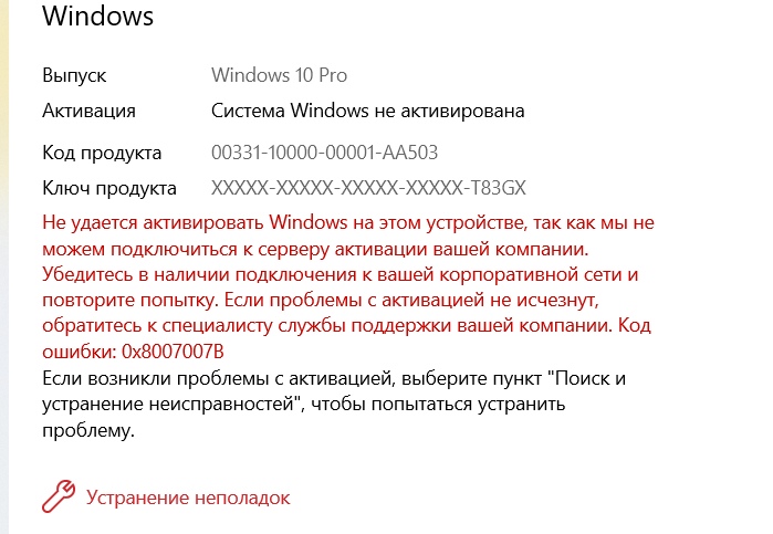 Не удается активировать винду. Интернет в порядке