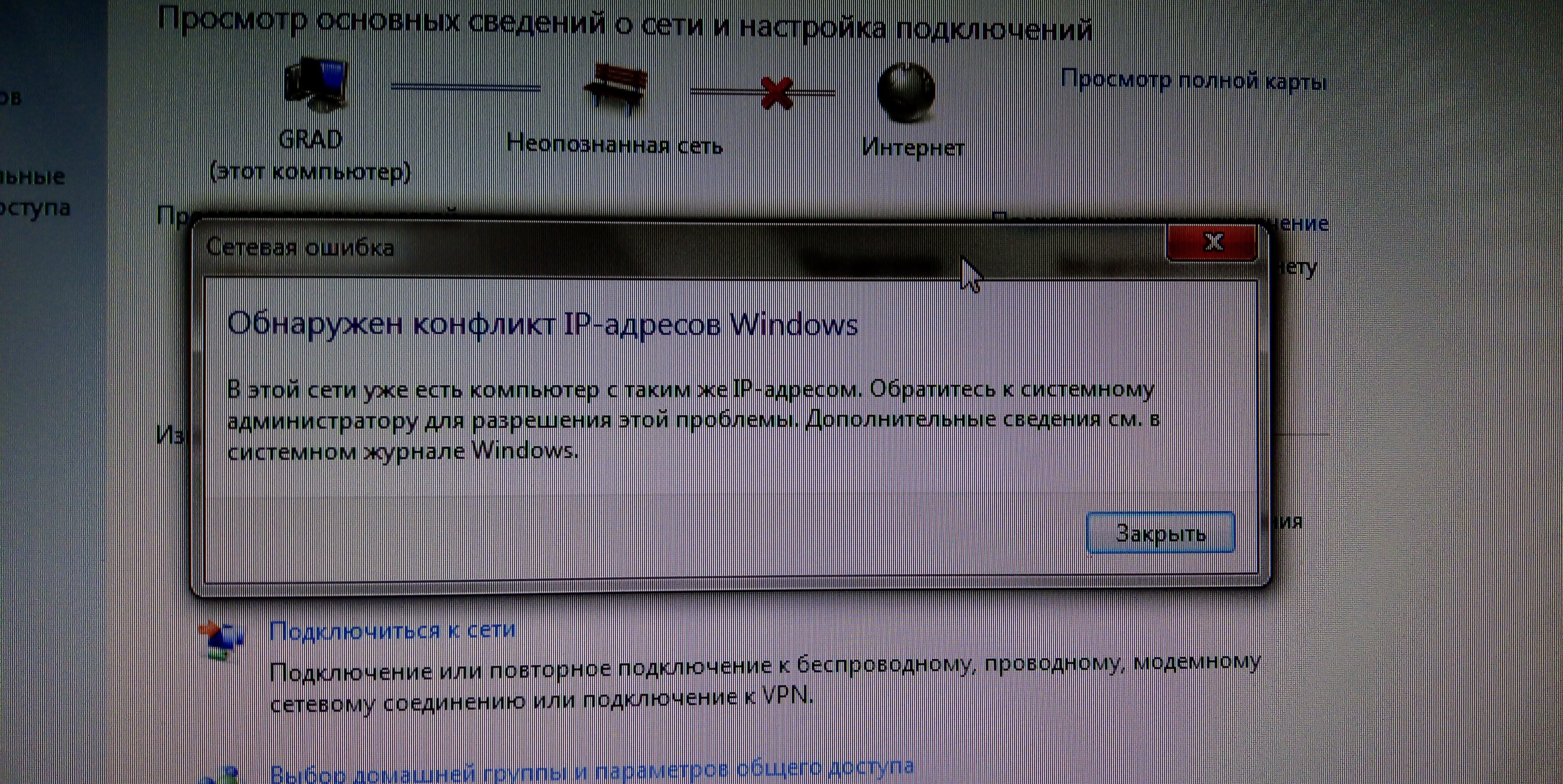 Обнаружен конфликт IP-адресов Windows