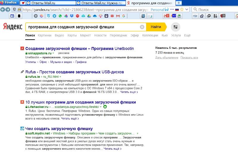 Нужна программа для создания загрузочной флешки, чтобы виндовс с флешки загрузить