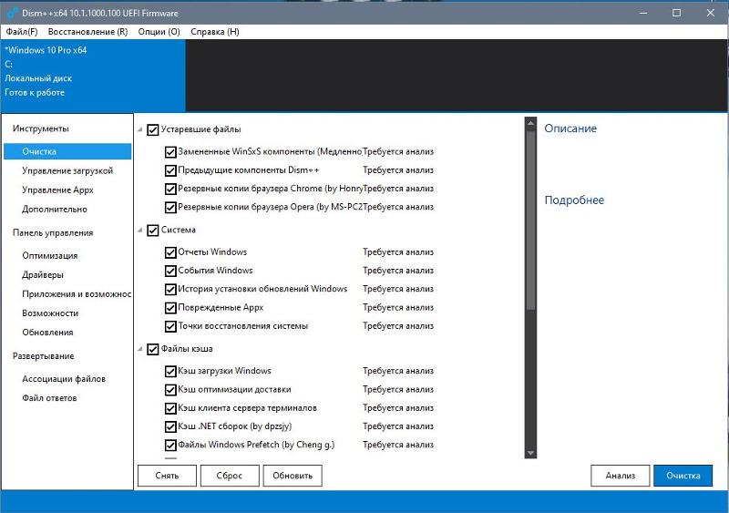 Чистильщик для windows 10. DISM++инструмент оптимизация. DISM++10.1.1002.1. DISM++x64. Программы чистильщики для Windows 10 на русском.