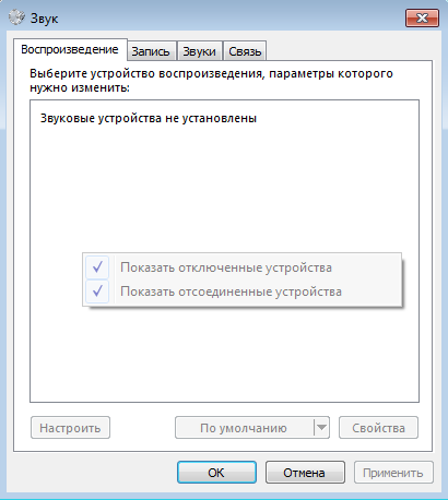 После переустановки windows 7 пропал звук