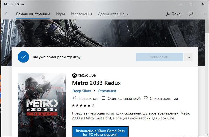 Купил игру в майкрософт стор для виндовс 10. Как же мне ее - 1