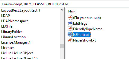 Как убрать стрелки с ярлыков на рабочем столе, Windows 10